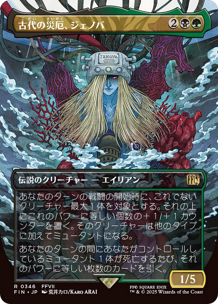 Jenova, Ancient Calamity (Borderless) [FINAL FANTASY]