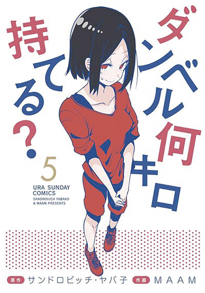 How Heavy Are Dumbbells You Lift Graphic Novel Volume 05 (Mature)
