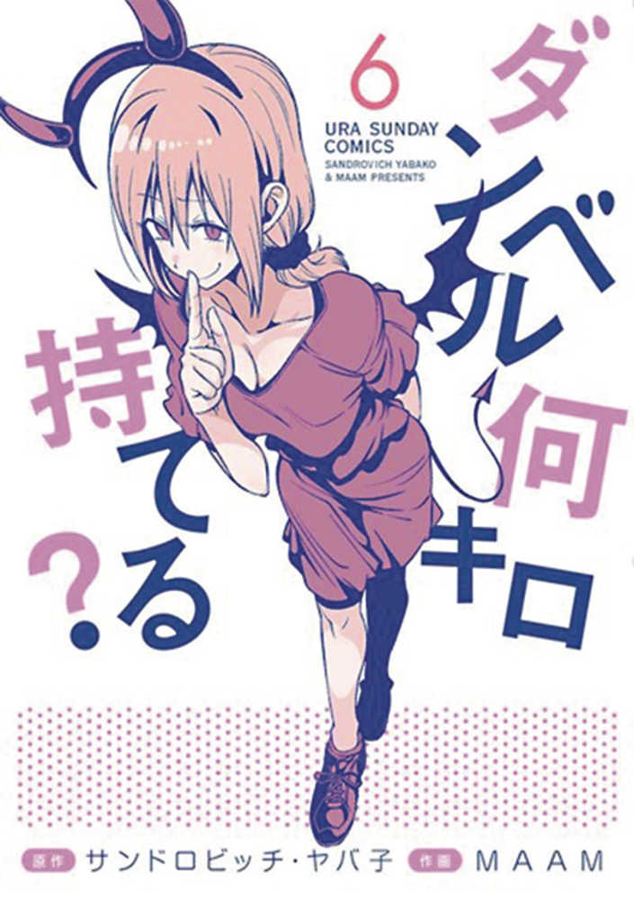 How Heavy Are Dumbbells You Lift Graphic Novel Volume 06 (Mature)