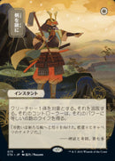 Swords to Plowshares (Japanese) [Strixhaven: School of Mages Mystical Archive]